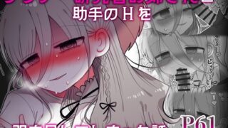 RJ01378704 img main 320x180 - ダウナー研究者お姉さんと助手のHを覗き見してしまった話。【内臓研究所】
