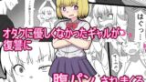 RJ01378772 img main 160x90 - オタクに優しくなかったギャルが復讐に腹パンされまくる【エクスペリメン道】