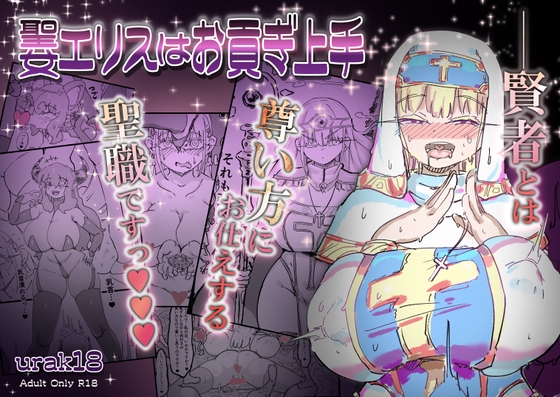 RJ01378788 img main - 聖女エリスはお貢ぎ上手【裏垢】