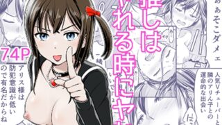 RJ01378924 img main 320x180 - 推しはヤれる時にヤれ【っぽいの】