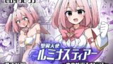 RJ01378954 img main 160x90 - 聖翼天使ルミナスティアー 変身妨害で大ピンチ【さね野郎】
