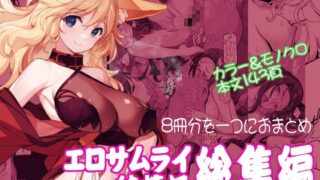 RJ01378991 img main 320x180 - エロサムライ純情派・総集編【アメリカン拳法】