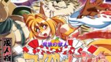 RJ01379802 img main 160x90 - 魔法の獣人フォクシィ・レナVol.15【SweetTaste】