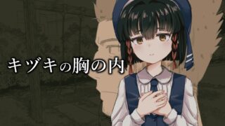 RJ01379825 img main 320x180 - キヅキの胸の内【心街】