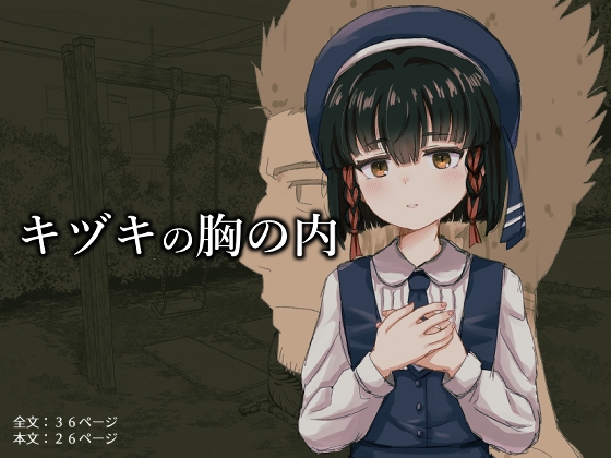 RJ01379825 img main - キヅキの胸の内【心街】