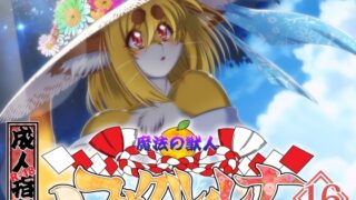 RJ01379912 img main 320x180 - 魔法の獣人フォクシィ・レナVol.16【SweetTaste】