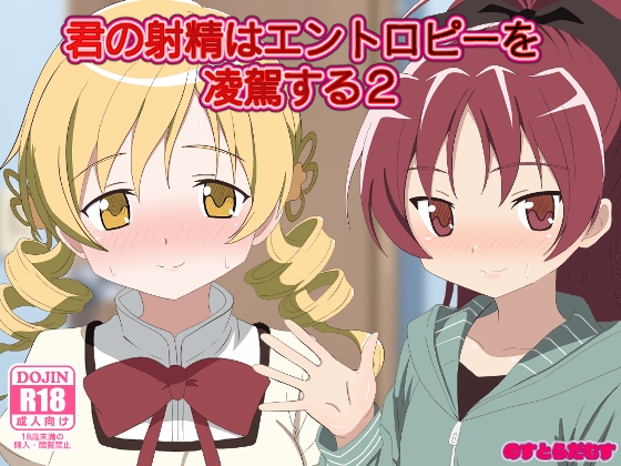 RJ01379983 img main - 君の射精はエントロピーを凌駕する2【のすとらだむす】