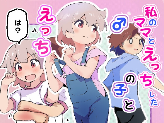 RJ01380873 img main - 私のママとえっちした♂の子とえっち【村井村】