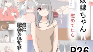 RJ01381144 img main 320x180 - 奴○ちゃん慰めてたら 逆に慰められてました【びっくる】