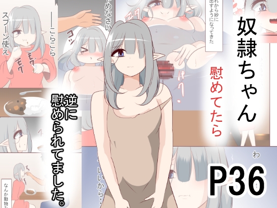 RJ01381144 img main - 奴○ちゃん慰めてたら 逆に慰められてました【びっくる】