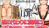 RJ01381659 img main 160x90 - ～山罪～娘の代わりに苗床に!パパはTSして戦います!【かいみん荘】