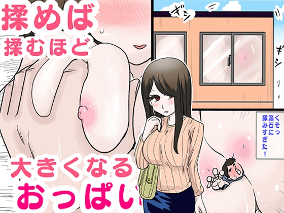 RJ01381943 img main - 揉めば揉むほど大きくなるおっぱい【りこぴんりこぴん】