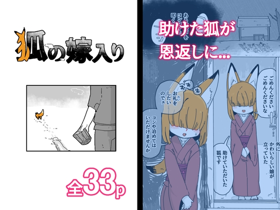 RJ01382209 img main - 狐の嫁入り【19kome】