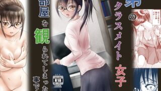 RJ01382731 img main 320x180 - 弟のクラスメイト女子に部屋を観られてしまったことで・・・【ALL】