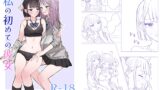 RJ01382742 img main 160x90 - 私の初めての彼女【煩悩創作】