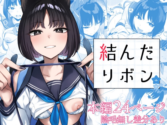 RJ01382852 img main - 結んだリボン【BINZOKO】