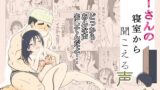 RJ01382900 img main 160x90 - かーさんの寝室から聞こえる声【さうす太田屋】