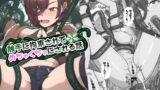 RJ01382919 img main 160x90 - 触手に拘束されてめちゃくちゃにされる話【葉露ハロ】