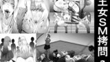 RJ01382962 img main 160x90 - 王女SM○問3【女による女への陵辱】