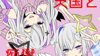 RJ01383191 img main 320x180 - 天国と痴獄【ネットり屋】