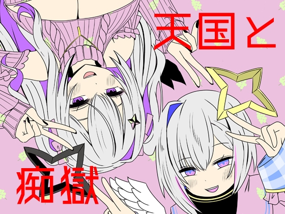 RJ01383191 img main - 天国と痴獄【ネットり屋】