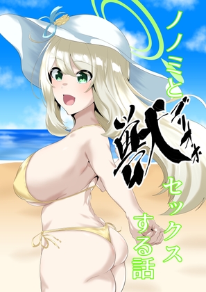 RJ01383539 img main - ノノミとゴリオホセックスする話【やまらむ商店】