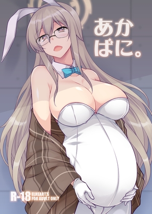RJ01383832 img main - あかばに。【ELHEART'S】