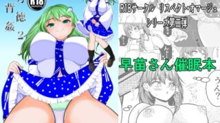 RJ01384184 img main 320x180 - 東方背徳姦2