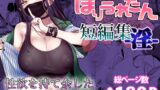 RJ01384197 img main 160x90 - ぽりうれたん短編集-淫-【ぽりうれたん】
