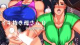 RJ01384338 img main 160x90 - イキ抜き母さん0【PAPEPOX2】