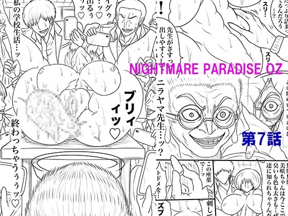 RJ01384485 img main - NAME COLISEUM ナイトメアパラダイス OZ 第七話&コミッションイラスト集【BLACK SOUSAI STUDIO】