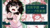 RJ01384556 img main 160x90 - 花街学園ソープ俱楽部 ‐番外編‐【かたゆでたまご】