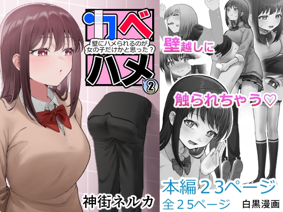 RJ01385235 img main - カベハメ 壁にハメられるのが女の子だけかと思った?2【アリバイランド】