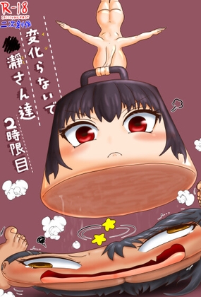 RJ01386140 img main - 変化(イジ)らないで○瀞さん達 2時限目【BKDroomBside】