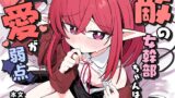 RJ01386669 img main 160x90 - 敵の女幹部ちゃんは愛が弱点【るなばれ】