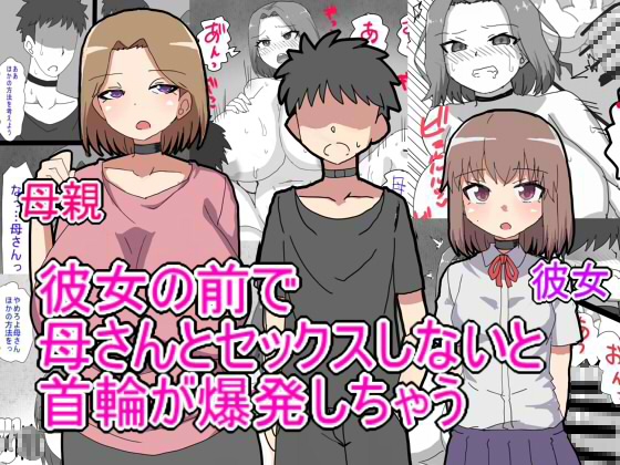 RJ01387192 img main - デス・ゲームに巻き込まれ 俺は彼女の前で母親に寝取られる【とらっしゅぽけっと】