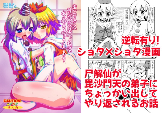 RJ01387310 img main - 寅の子は性欲に堕つれば布都を喰う気あり【魔導資料室】