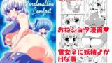 RJ01387336 img main 160x90 - Marshmallow Comfot【魔導資料室】