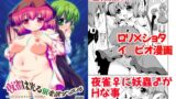 RJ01387344 img main 160x90 - 夜雀は光る蛍を欲するか【魔導資料室】