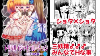 RJ01387432 img main 320x180 - トリプルイジャキュレーション -三月精液- +【魔導資料室】