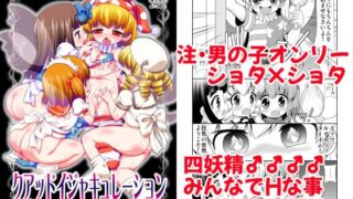 RJ01387531 img main 320x180 - クアッドイジャキュレーション -四月精液-【魔導資料室】