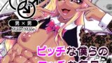 RJ01387747 img main 160x90 - ビッチな僕らのエッチな日々【黒杜屋】