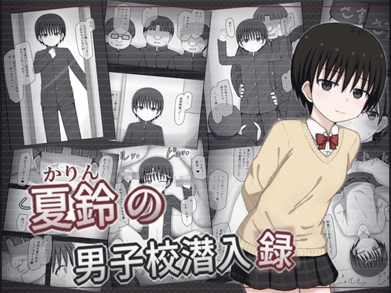 RJ01387781 img main - 夏鈴の男子校潜入録【輪々処】