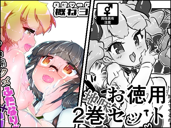 RJ01387835 img main - 地味まじめ系クズふたなりJKの精液だけで育てたメスショタです2α+概ね3【NeoKS】