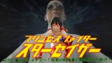RJ01388163 img main 160x90 - プリンセスファイター スターセイザー ACT2 奪われたエナジー！狂気の科学者の野望を打ち砕け！【悪役商事】