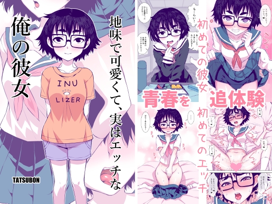 RJ01388314 img main - 地味で可愛くて、実はエッチな俺の彼女【TATSUBON’S HOUSE】