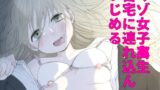 RJ01388368 img main 160x90 - マゾ女子〇生自宅に連れ込んでいじめる【ひんやり】