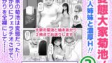 RJ01388931 img main 160x90 - 変態大家菊池！美人姉妹と濃厚H！(2)
