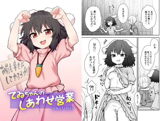 RJ01389303 img main - てゐちゃんのしあわせ営業【110-GROOVE】