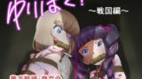 RJ01389344 img main 160x90 - ゆりばく！ 1 ～戦国編～【球W】